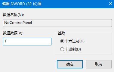 Win10如何禁用控制面板?Win10禁用控制面板的方法