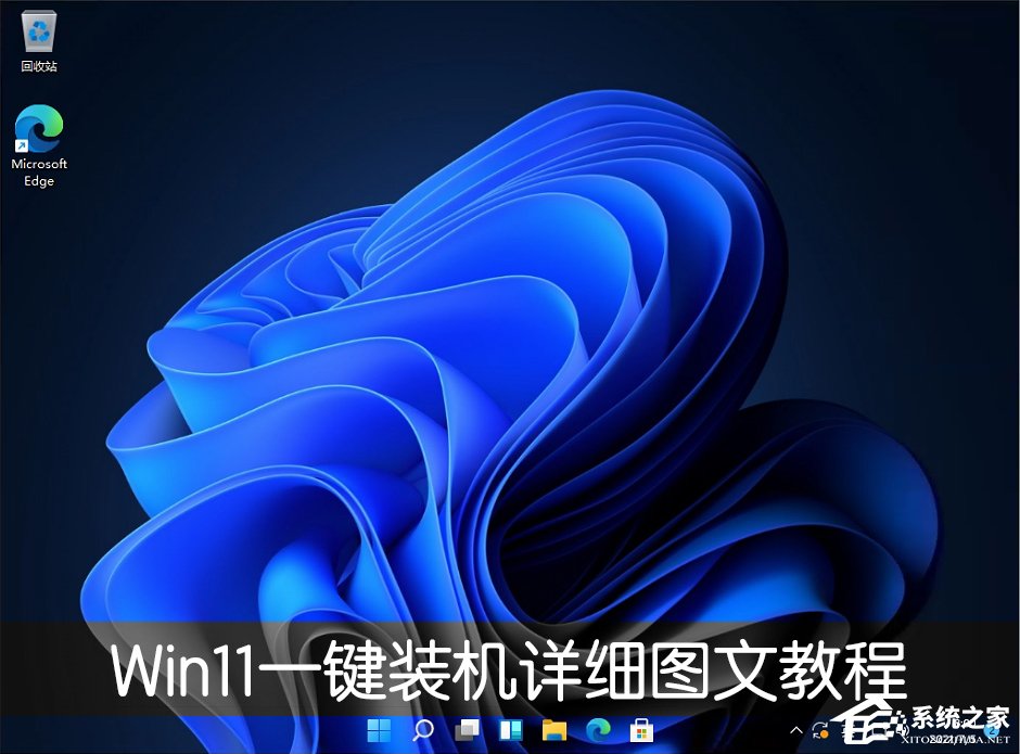 怎么一键重装win11系统？一键重装系统win11图文教程