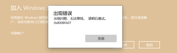 Win11预览计划出现错误代码0x0怎么解决?