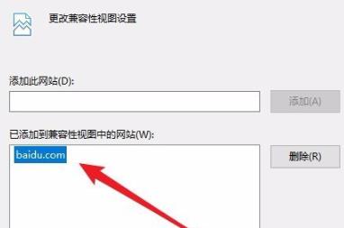 Win10兼容性视图怎么设置?Win10兼容性视图设置方法分享