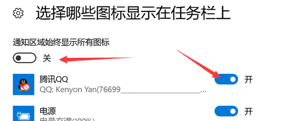 Win10电脑怎么去掉右下角的隐藏图标?