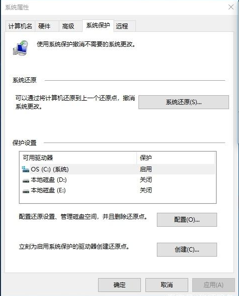 Win10电脑的还原点要怎么设置?