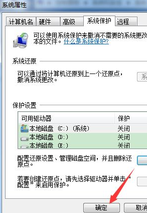 Win10系统怎么关闭系统还原功能?