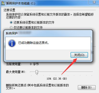 Win10系统怎么关闭系统还原功能?