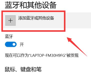 Win10怎么连接小爱音箱?
