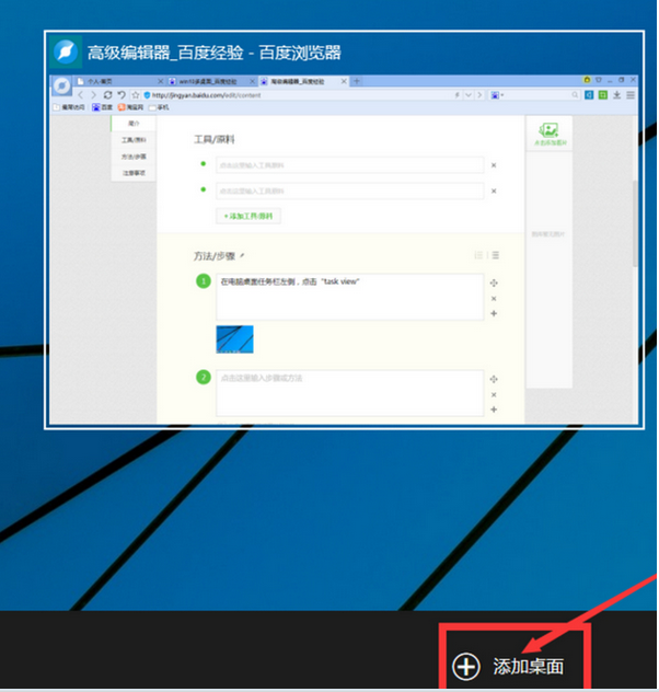 Win10怎么进行多桌面切换?