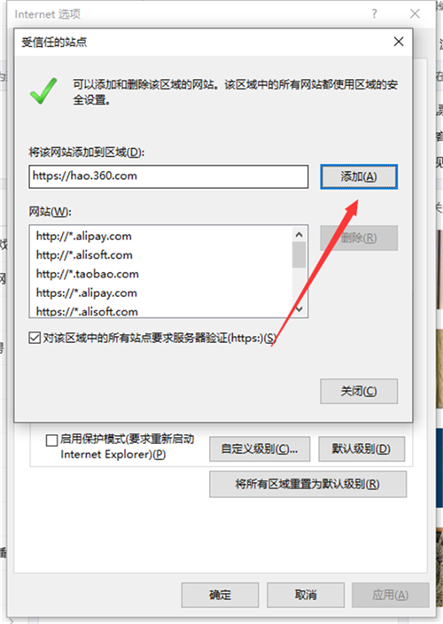Win10提示你的电脑不信任该网站的安全证书怎么办?