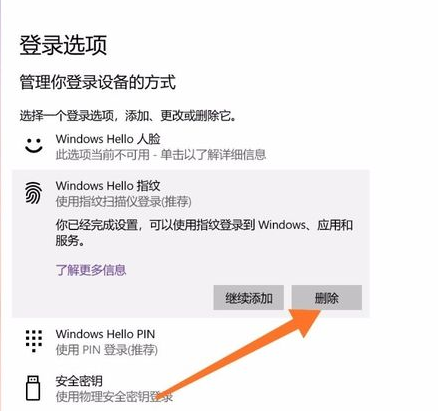Win10如何强行删除开机密码?