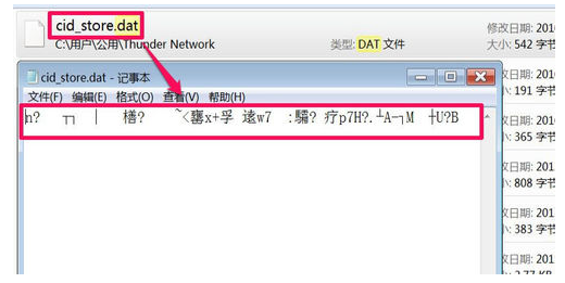 dat文件用什么软件打开?Win10电脑正确打开dat文件的方法