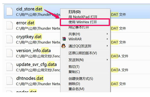 dat文件用什么软件打开?Win10电脑正确打开dat文件的方法