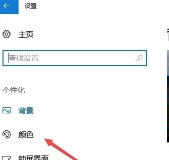 Win10专业版任务栏颜色要怎么改?