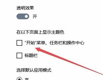 Win10专业版任务栏颜色要怎么改?