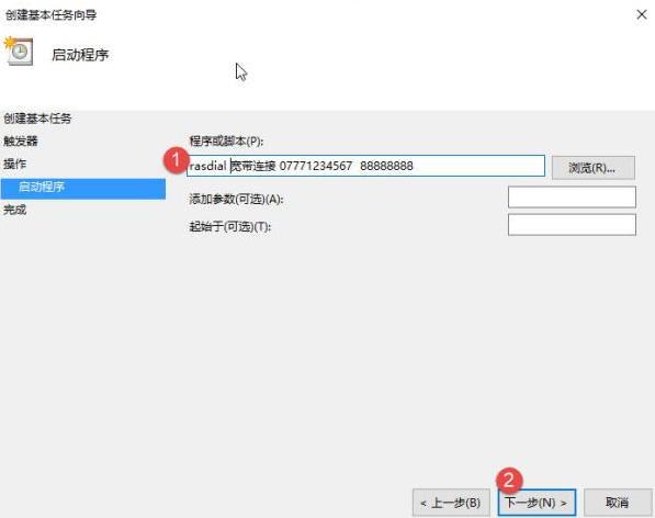 Win10怎么设置电脑开机自动连接宽带?Win10设置电脑开机自动连接宽带的方法