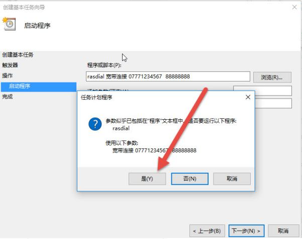Win10怎么设置电脑开机自动连接宽带?Win10设置电脑开机自动连接宽带的方法