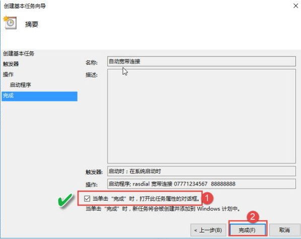 Win10怎么设置电脑开机自动连接宽带?Win10设置电脑开机自动连接宽带的方法