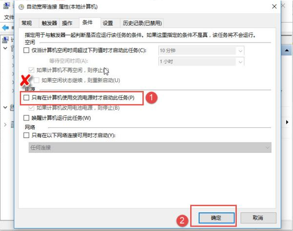 Win10怎么设置电脑开机自动连接宽带?Win10设置电脑开机自动连接宽带的方法