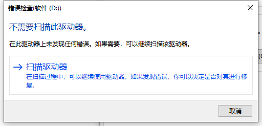 Win10专业版无法读取文件或目录损坏怎么处理?