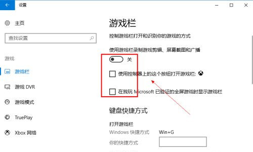 Win10自带录屏功能打不开怎么办?