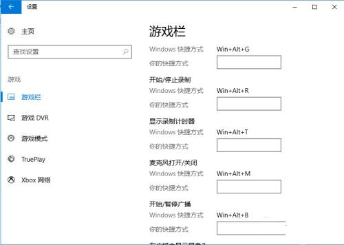 Win10自带录屏功能打不开怎么办?