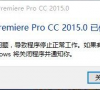 Win10专业版系统无法打开pr文件怎么办?