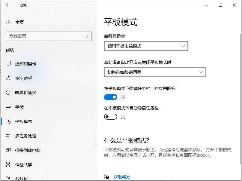 Win10系统怎么设置正常桌面操作?设置正常桌面操作步骤