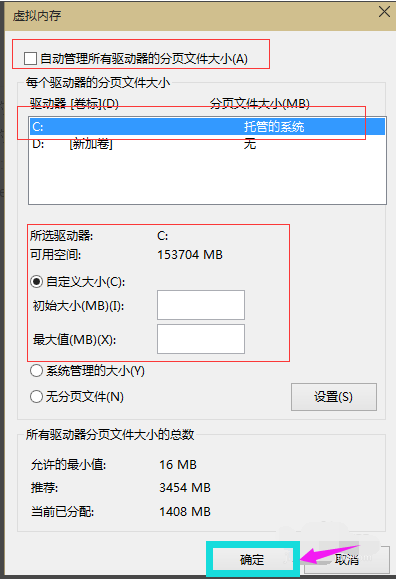 Win10电脑虚拟内存应该怎么设置?虚拟内存怎么设置比较合适?