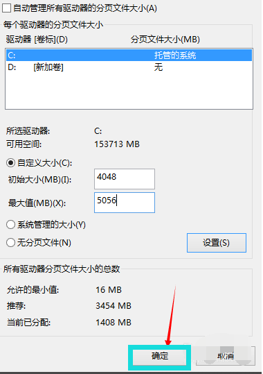 Win10电脑虚拟内存应该怎么设置?虚拟内存怎么设置比较合适?