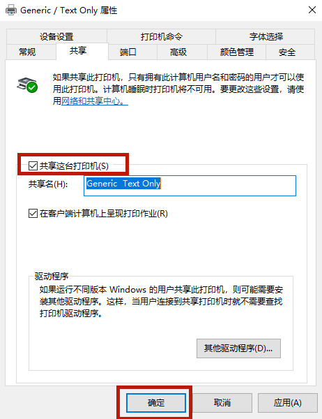Win10系统打印机怎么连接第二台电脑?