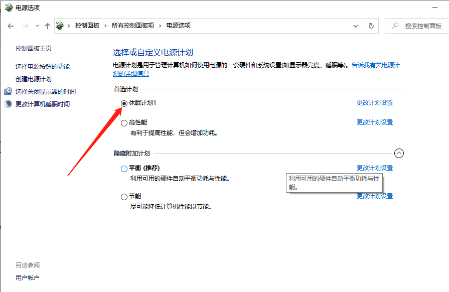Win10 X系统如何设置电脑休眠时间?
