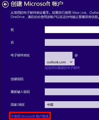 Win10重装系统如何跳过微软账户?