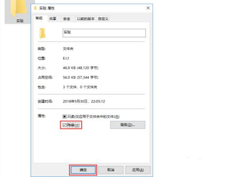 Win10专业版怎么设置隐藏文件夹?