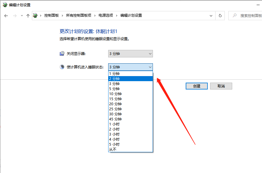 Win10系统电脑怎么设置电脑休眠时间?