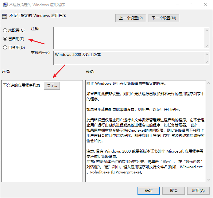 Win10专业版如何禁止某程序运行?