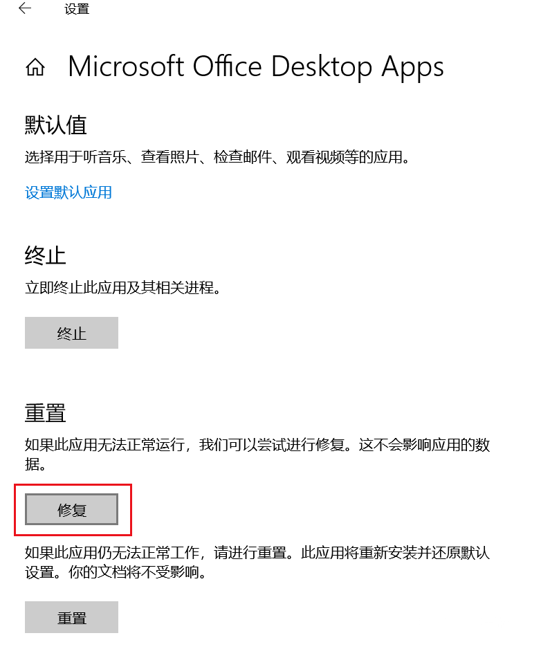 Win10专业版系统自带的Office界面变英文怎么办?