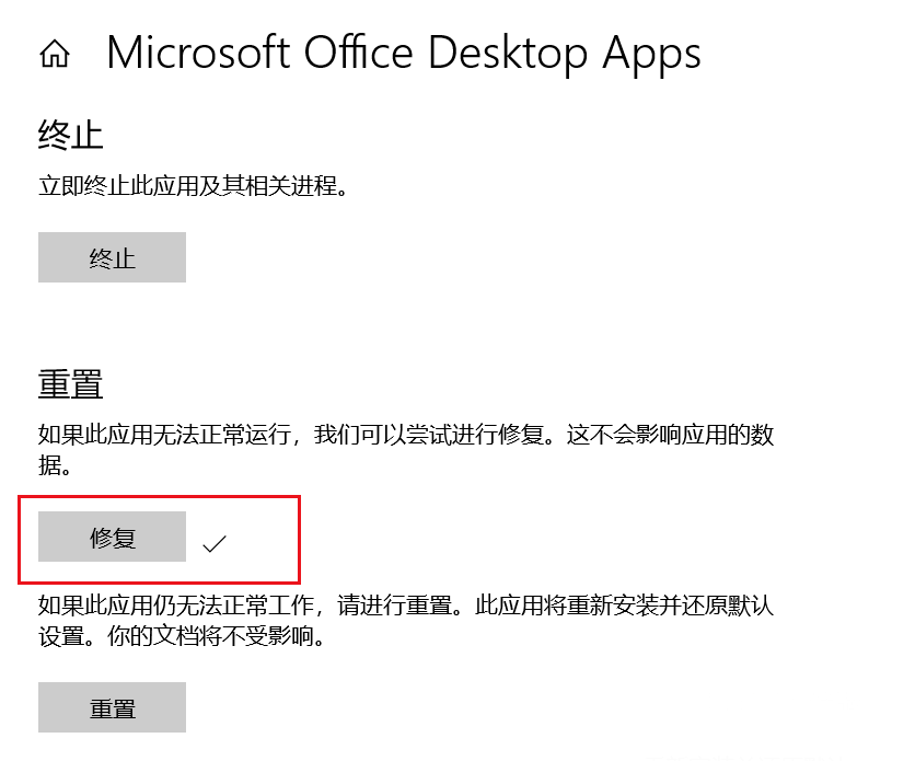 Win10专业版系统自带的Office界面变英文怎么办?