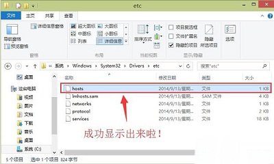 Win10专业版找不到hosts文件怎么解决?