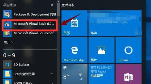 Win10专业版系统怎么安装VB?