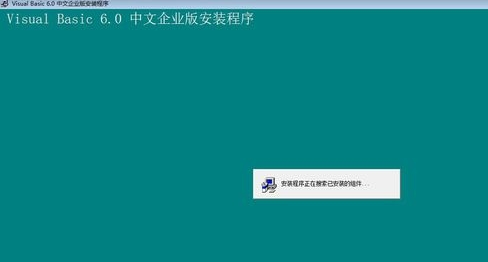 Win10专业版系统怎么安装VB?