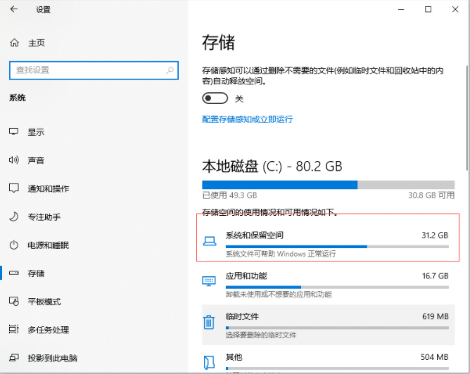 Win10专业版电脑c盘满了怎么清理?教你一招快速清理C盘