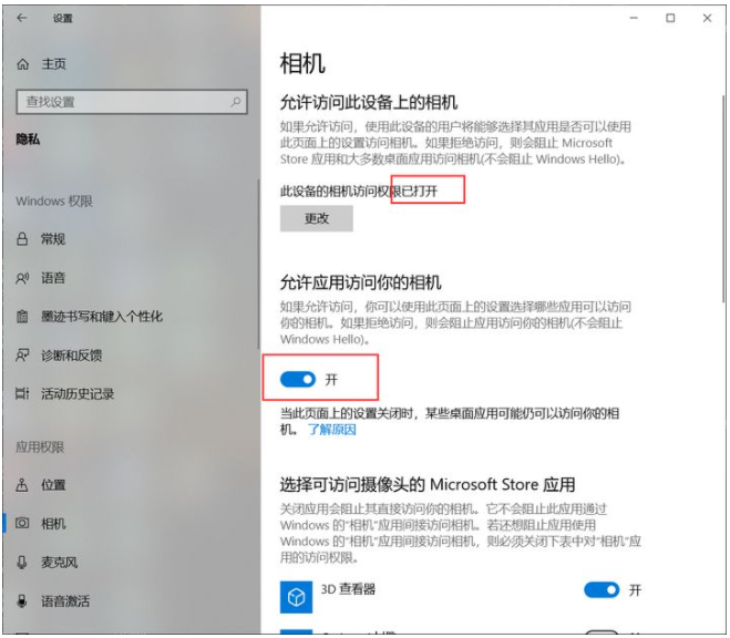 联想电脑Win10摄像头用不了怎么办?