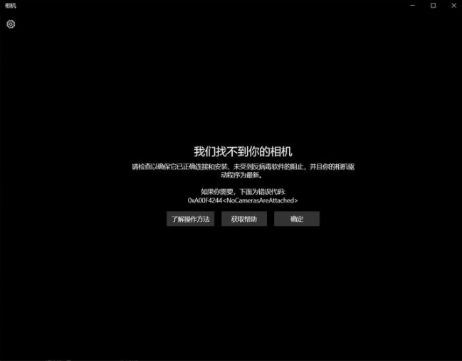 联想电脑Win10摄像头用不了怎么办?