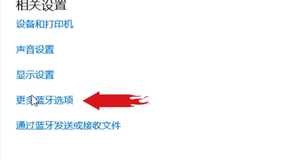 Win10电脑蓝牙键盘连接不稳定怎么办?