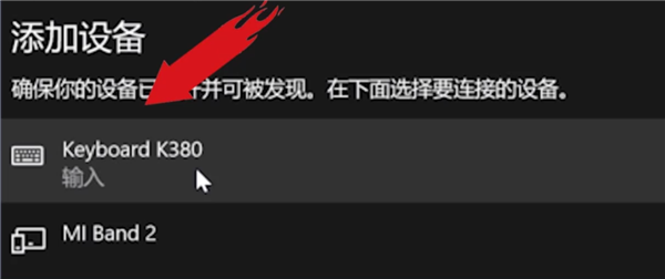 Win10电脑蓝牙键盘连接不稳定怎么办?