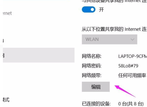 Win10专业版怎么设置热点连接?Win10专业版设置热点连接方法
