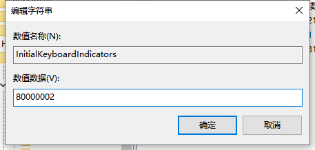 Win10开机小键盘不自动开启怎么办?