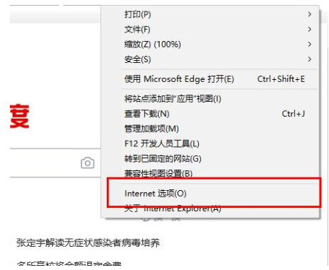 Win10专业版edge浏览器internet选项怎么打开?