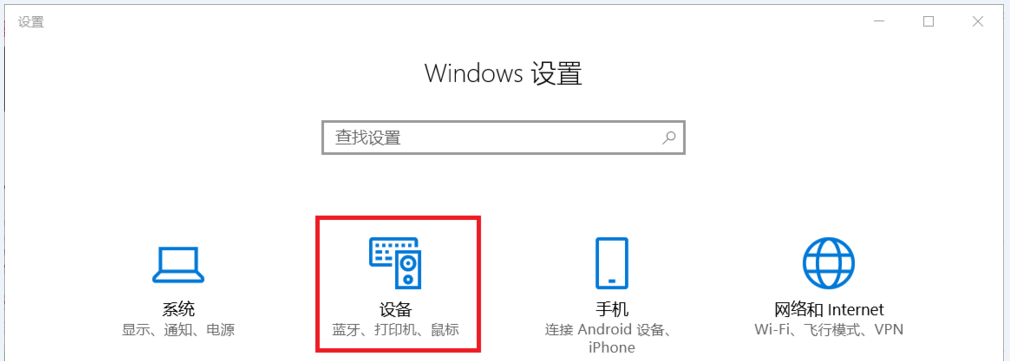 win10电脑怎么调节鼠标灵敏度?