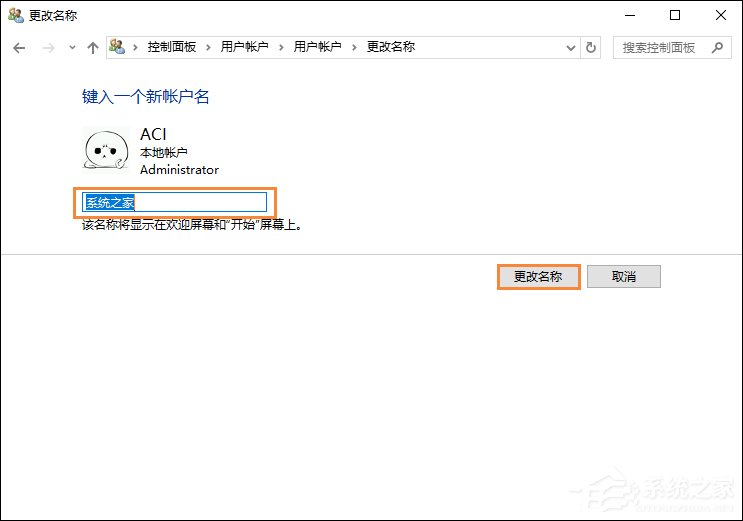 Win10专业版怎么更改账户名称?Win10专业版更改账户名称方法