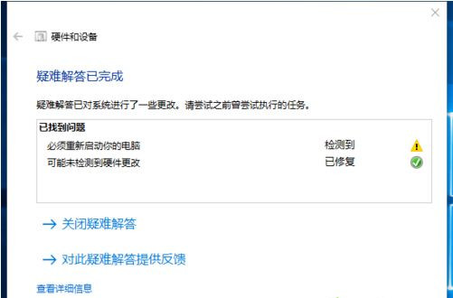 Win10系统打印机连不上怎么办?