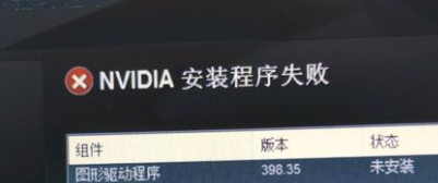 Win10系统电脑显卡驱动安装失败怎么办？Win10系统电脑显卡驱动安装失败解决方法